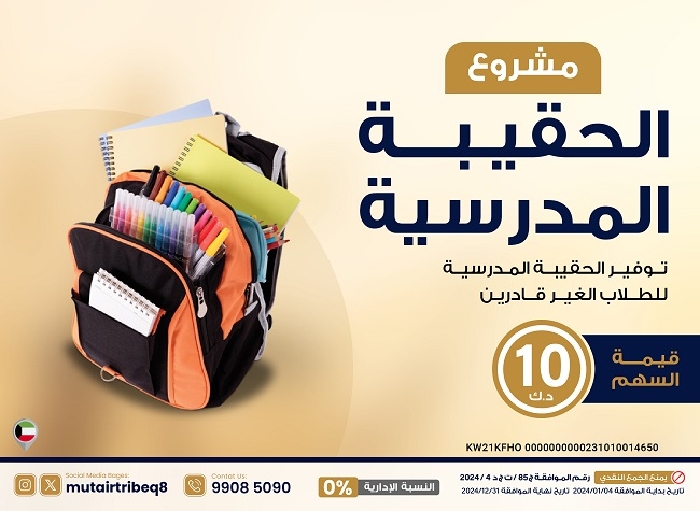 صورة الحقيبة المدرسية