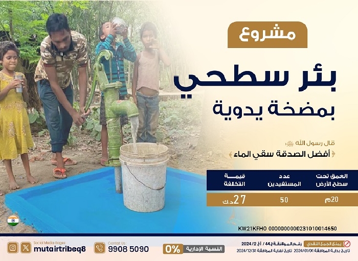 صورة بئر سطحى بمضخة يدوية عمق 20 متر