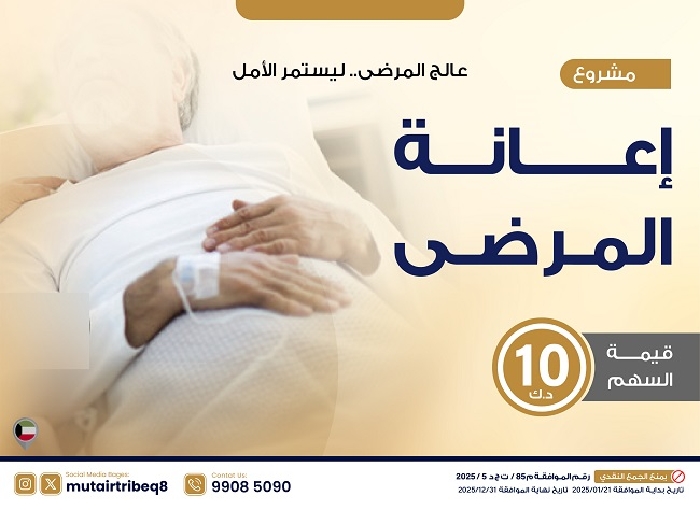صورة إعانة المرضى