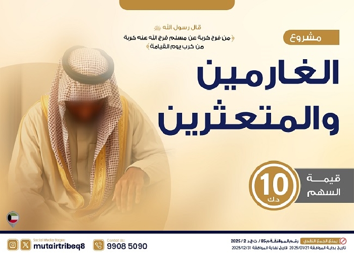 صورة الغارمين والمتعثرين