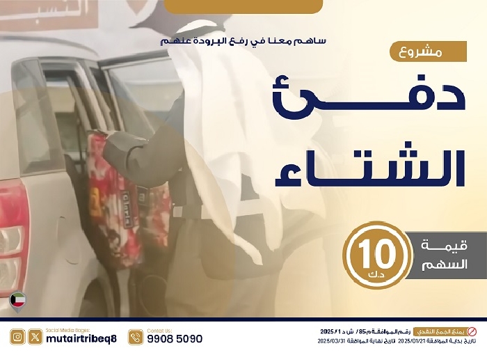 صورة مشروع دفئ الشتاء 
