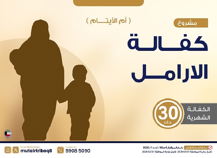 صورة كفالة الأرامل ( أم الأيتام )