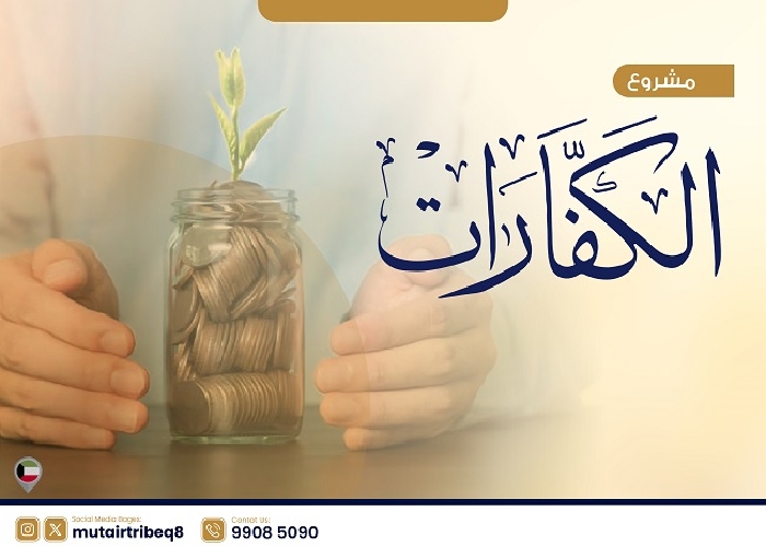 صورة الكفارات