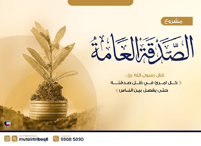 صورة مشروع الصدقة العامة 