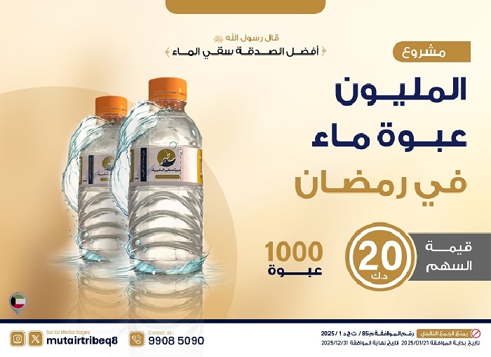صورة سقيا الماء داخل الكويت