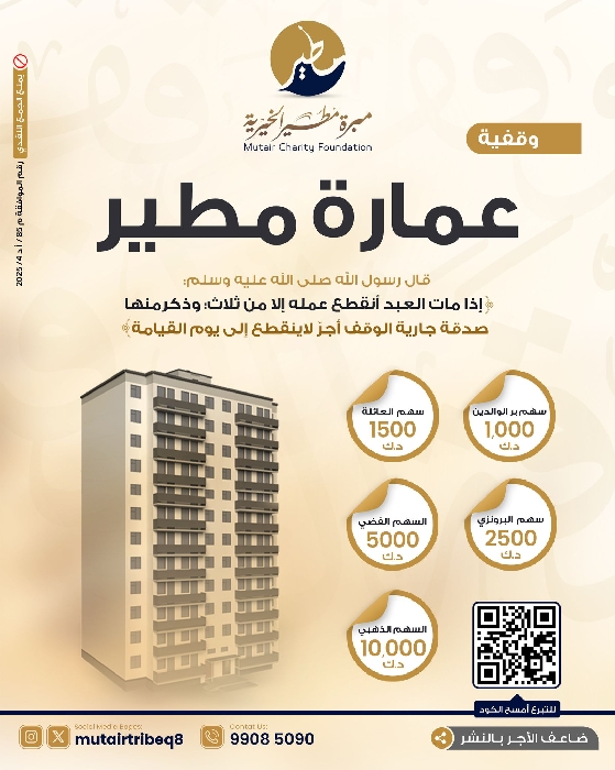 صورة مشروع وقف الخير