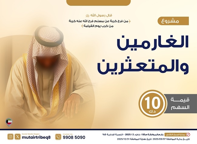 صورة الغارمين والمتعثرين