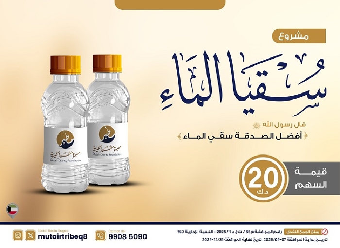 صورة سقيا الماء داخل الكويت