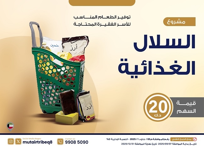 صورة الســلال الـغـذائـيـة 