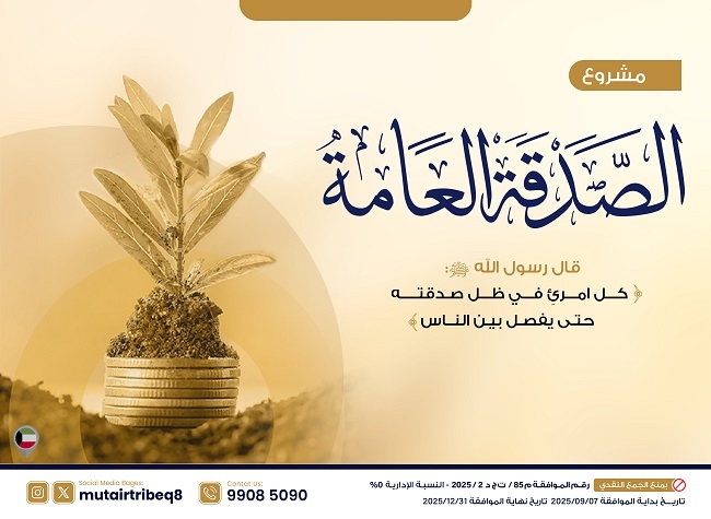 صورة الصدقة العامة 