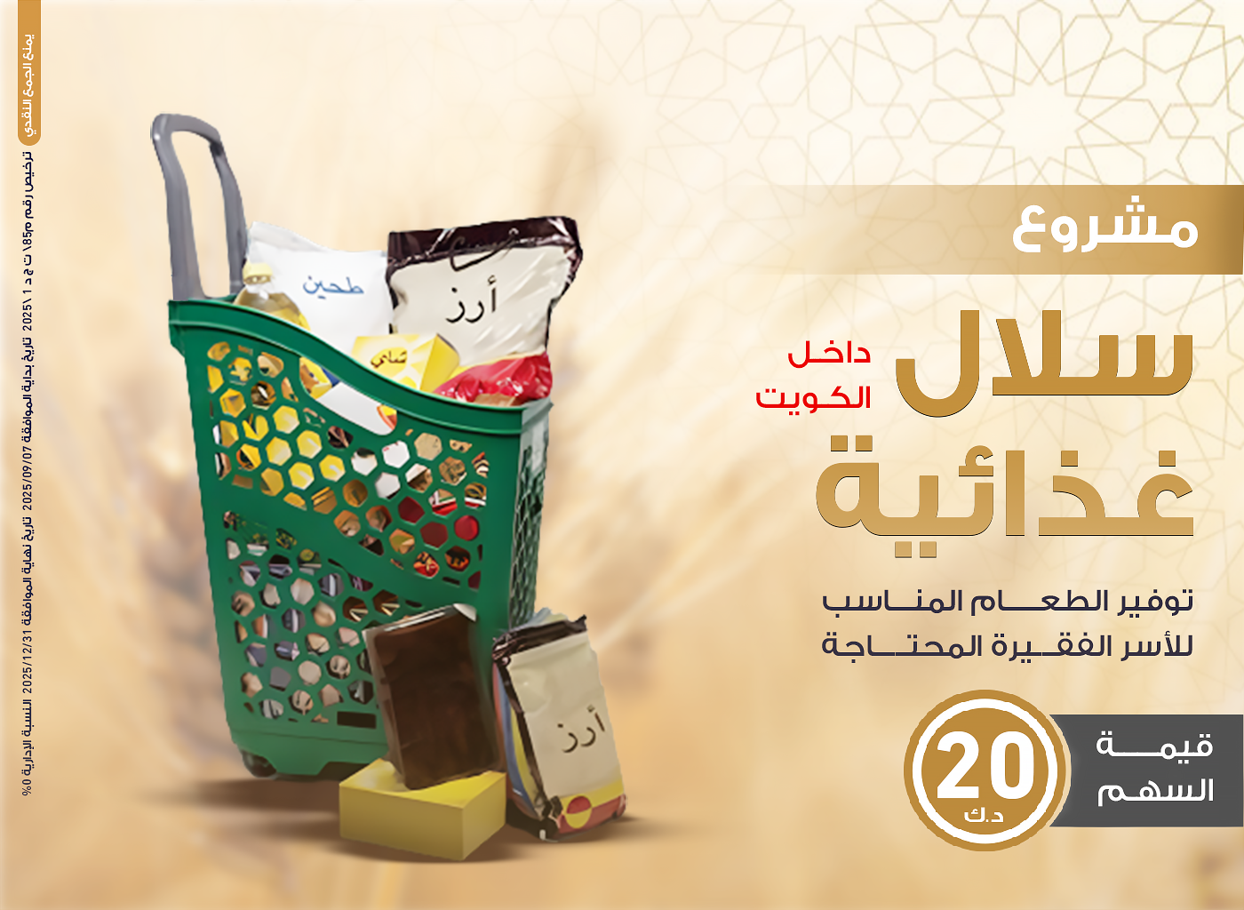 السلال الغذائية