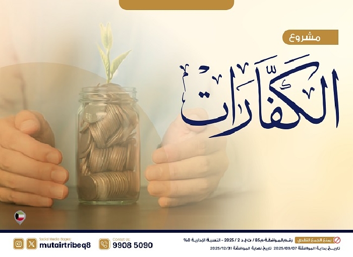 صورة الكفارات