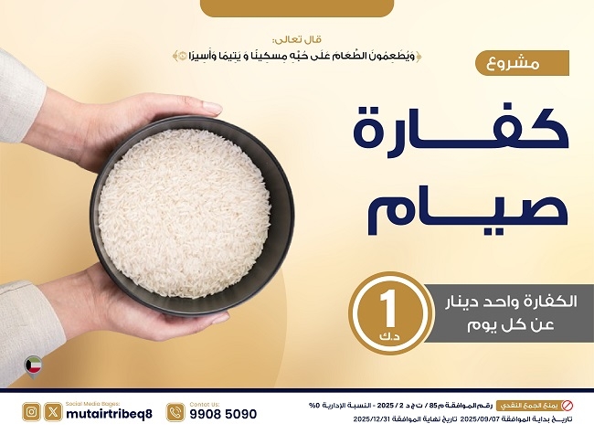 صورة كفارة صيام 